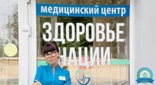 Здоровье нации