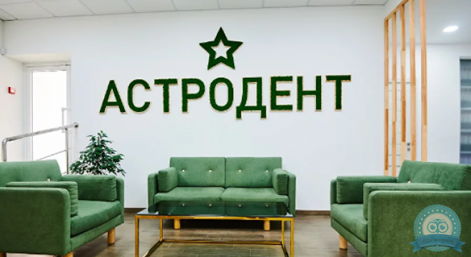 Стоматология Астродент на Кировском