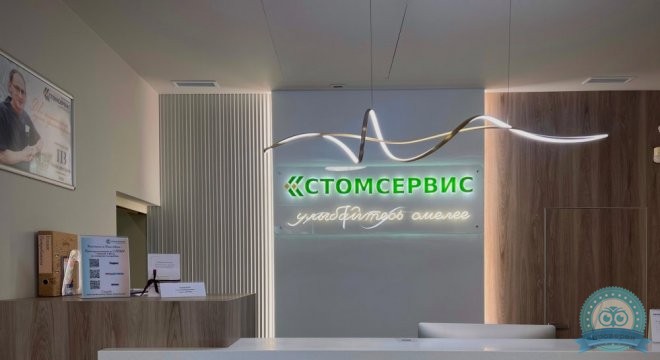 Зубоврачебный центр Стомсервис