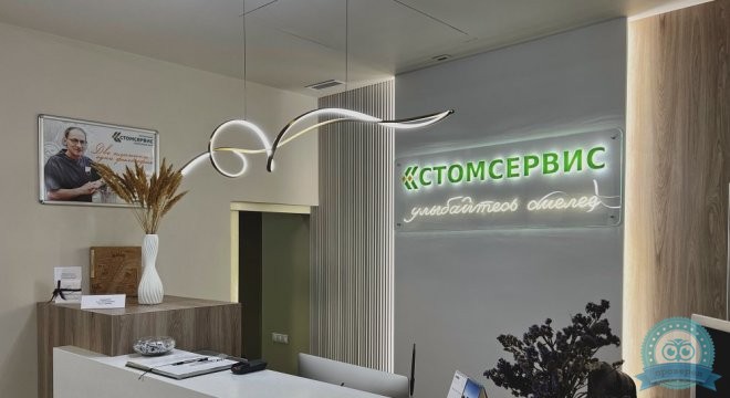 Зубоврачебный центр Стомсервис