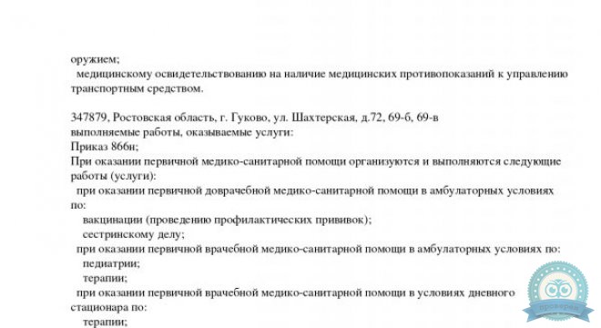 Хороший Доктор г. Ростов на Дону