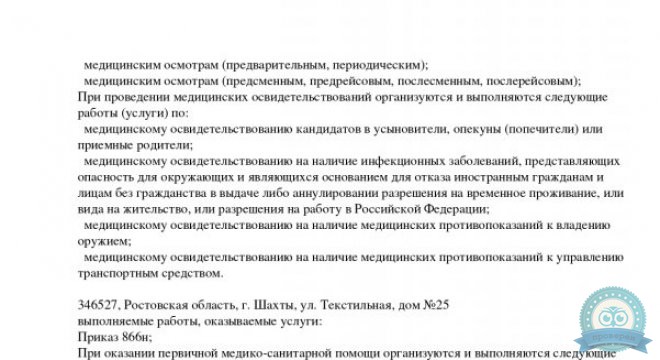 Хороший Доктор г. Ростов на Дону