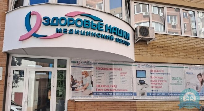 Здоровье нации