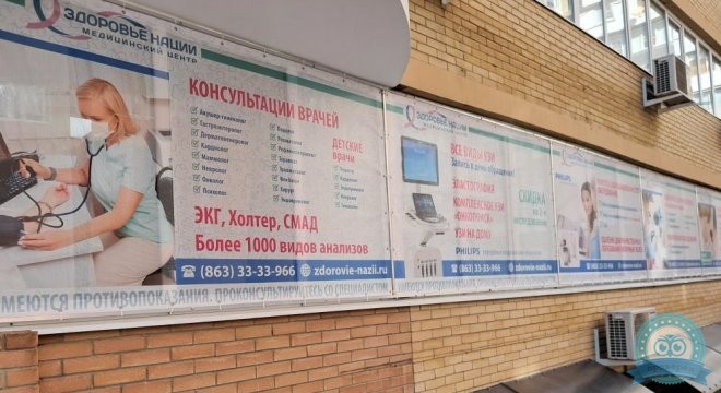 Здоровье нации