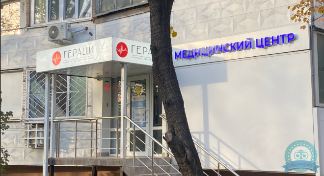 Медицинский центр Гераци пр-т Стачки, д. 226