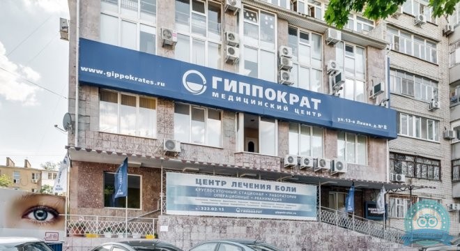 Гиппократ 21 век