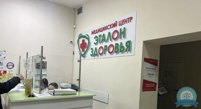 Эталон Здоровья