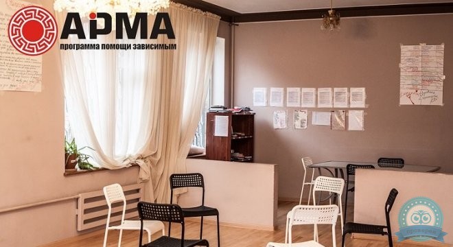 Центр социальной реабилитации Арма