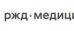 РЖД-Медицина на Театральной