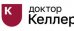Доктор Келлер на Красноармейской