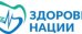 Здоровье нации