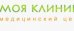 Медицинский центр Моя Клиника